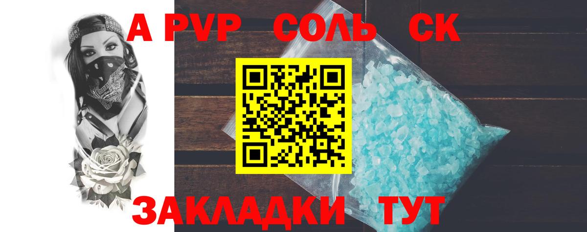 APVP кристаллы Ангарск