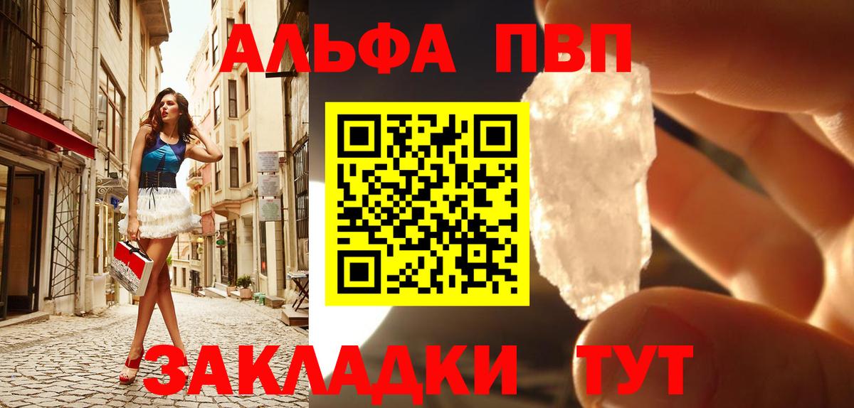 Alpha PVP  A-PVP кристаллы  Ангарск  что такое наркотик  Вход с VPN  APVP СК КРИС  Alpha PVP Соль 