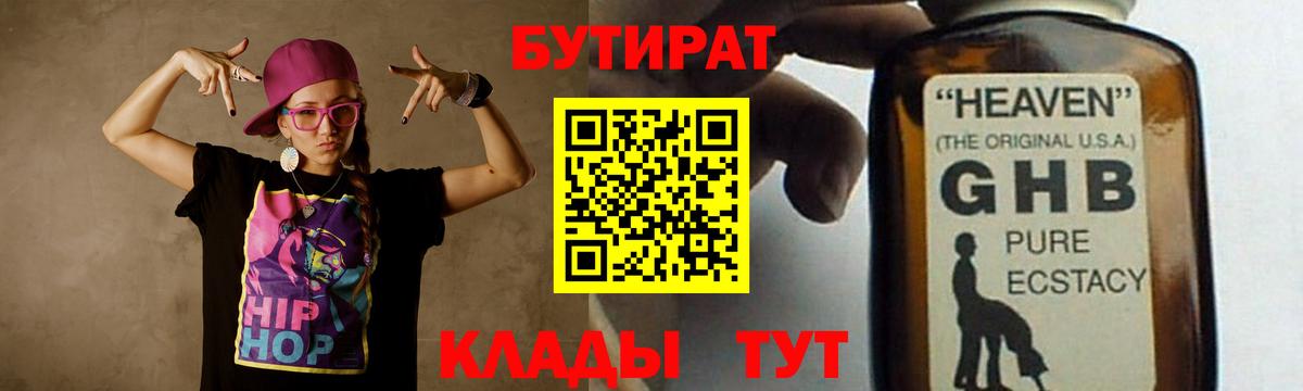 Ангарск  Бутират бутик  Вход с VPN 