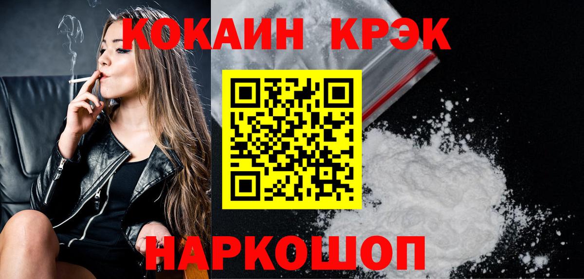 Кокаин Перу  КОКАИН FishScale  Вход с VPN  Ангарск 