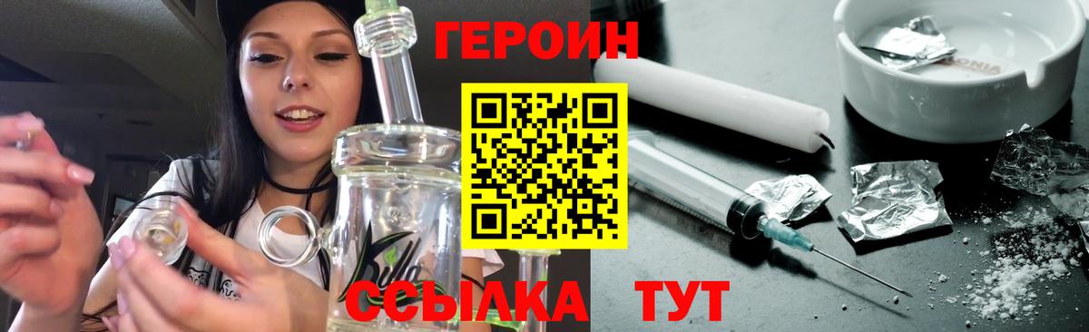 ГЕРОИН афганец Ангарск