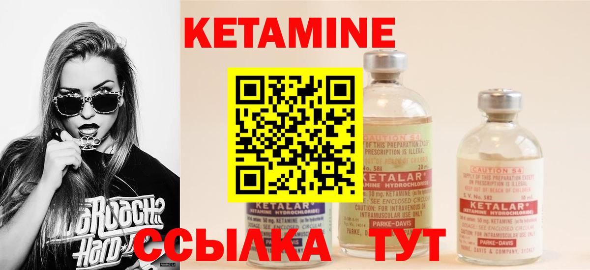 КЕТАМИН ketamine Ангарск