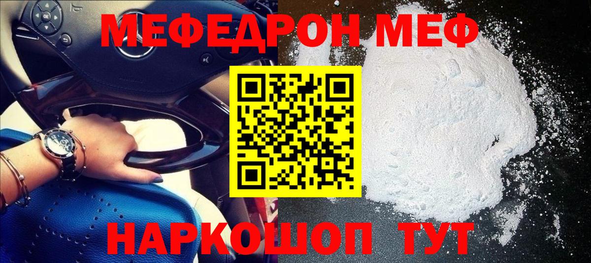 МЯУ-МЯУ VHQ  Вход с VPN  Ангарск  МЕФ 4 MMC 