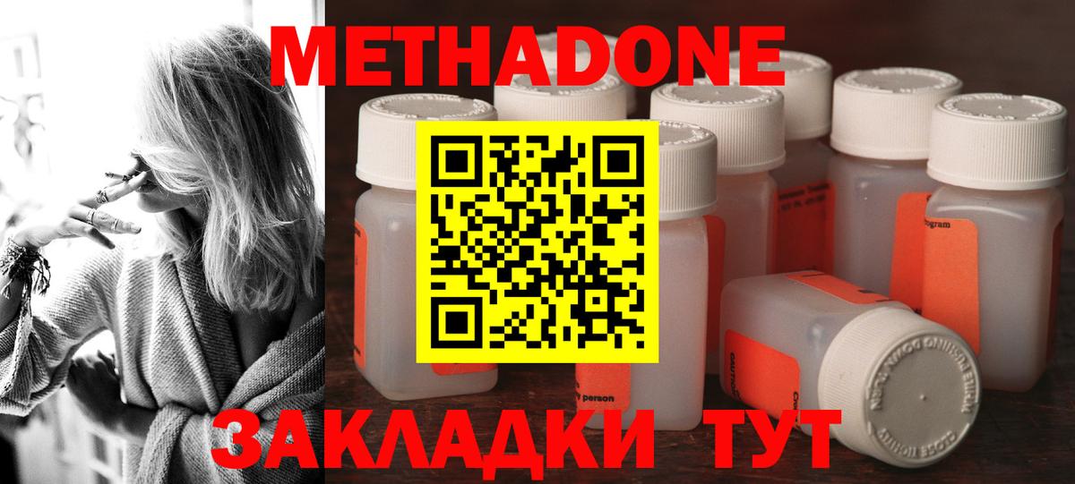 Метадон белоснежный Ангарск