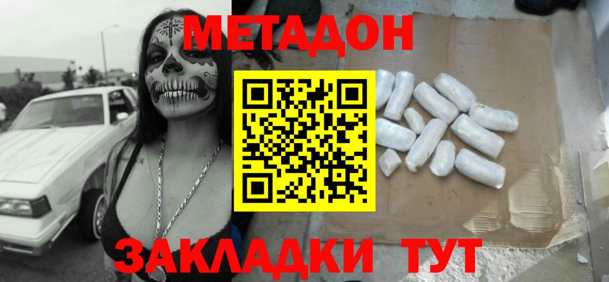 МЕТАДОН белоснежный  Вход с VPN  МЕТАДОН кристалл  Ангарск 