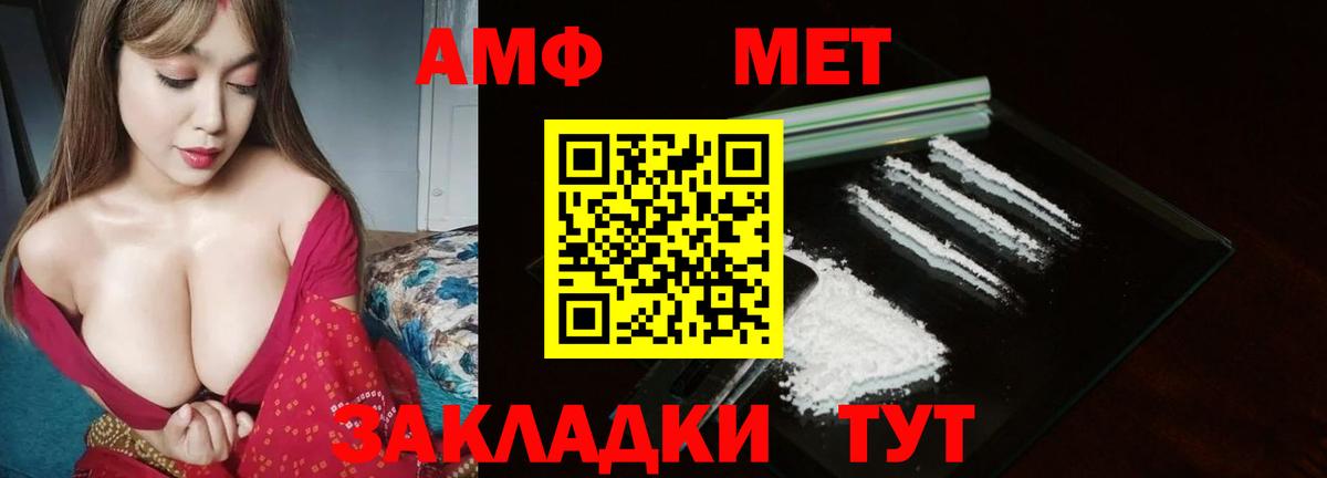 Метамфетамин мет  Вход с VPN  Ангарск 