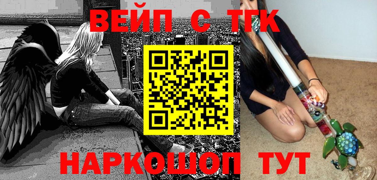 Дистиллят ТГК вейп с тгк  Дистиллят ТГК жижа  Вход с VPN  Ангарск 