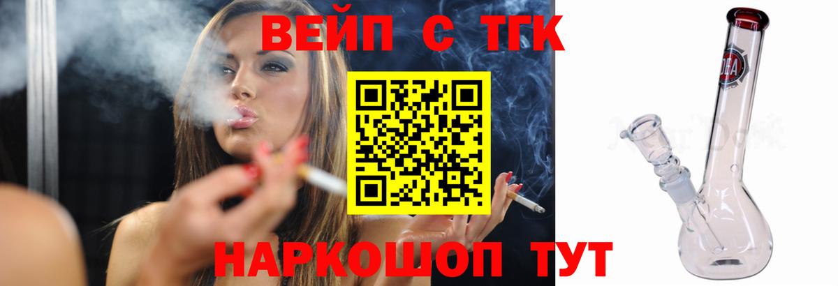 ТГК вейп Ангарск